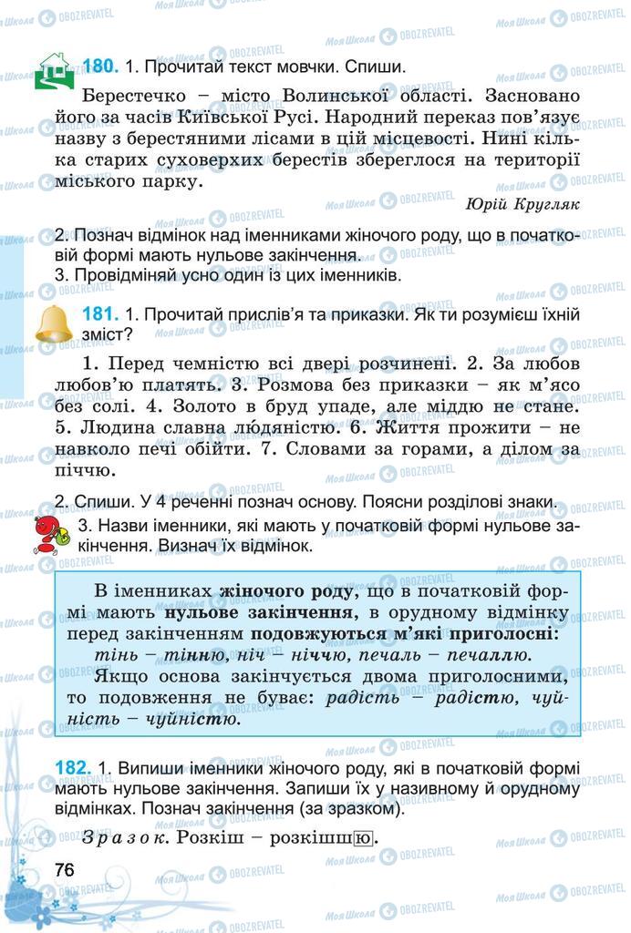 Підручники Українська мова 4 клас сторінка 76