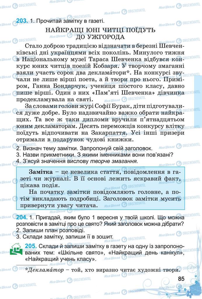 Підручники Українська мова 4 клас сторінка 85