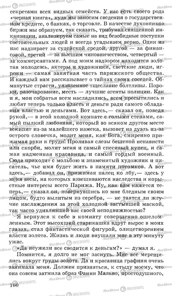 Учебники Русская литература 10 класс страница 100