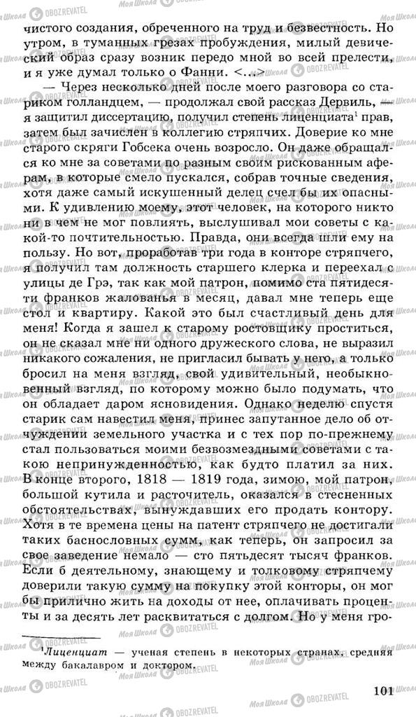 Підручники Російська література 10 клас сторінка 101