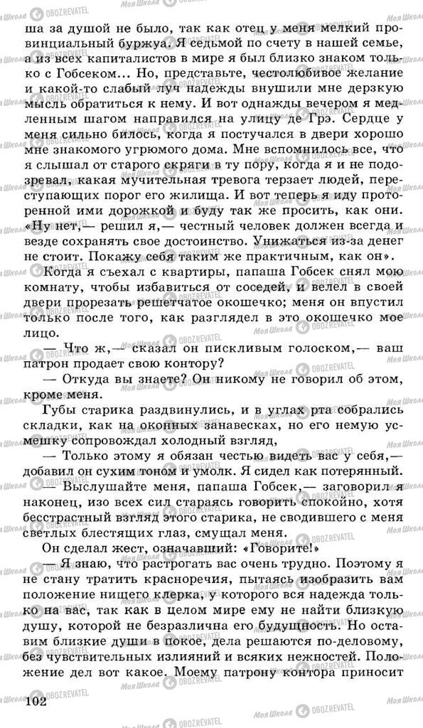 Підручники Російська література 10 клас сторінка 102