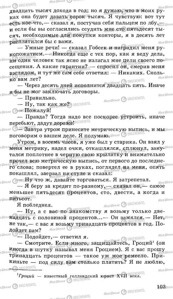 Підручники Російська література 10 клас сторінка 103