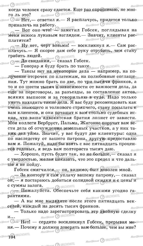 Підручники Російська література 10 клас сторінка 104