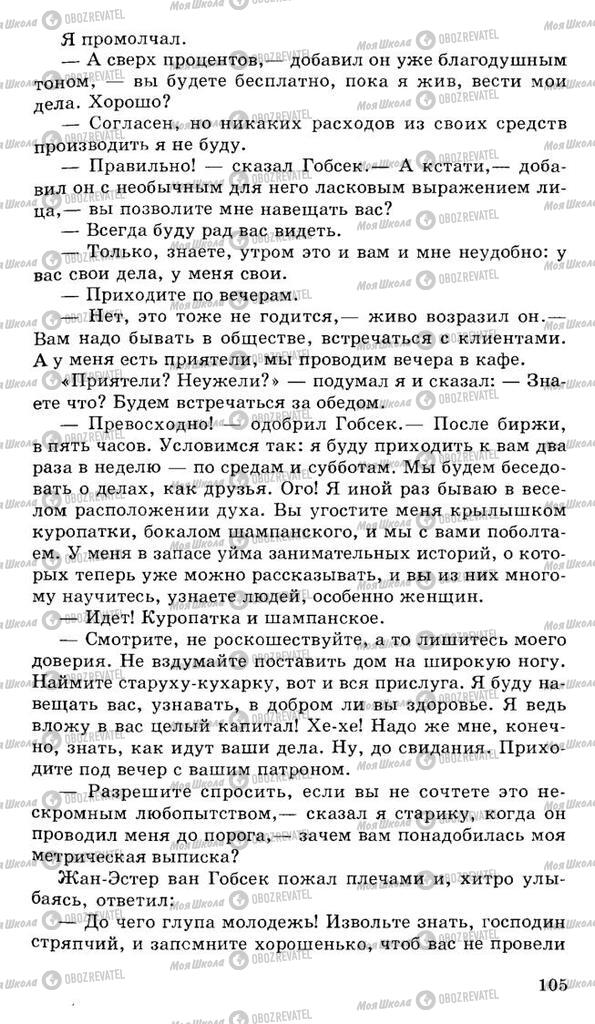 Підручники Російська література 10 клас сторінка 105