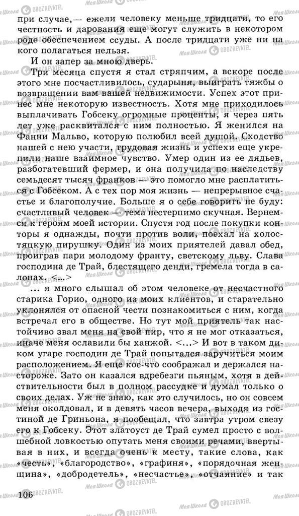 Підручники Російська література 10 клас сторінка 106