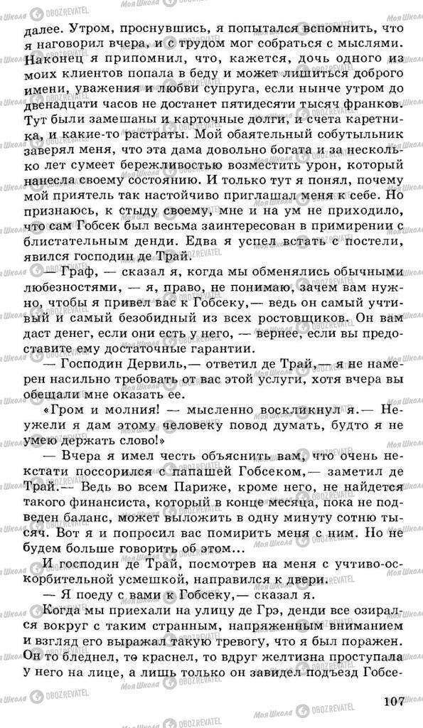 Підручники Російська література 10 клас сторінка 107