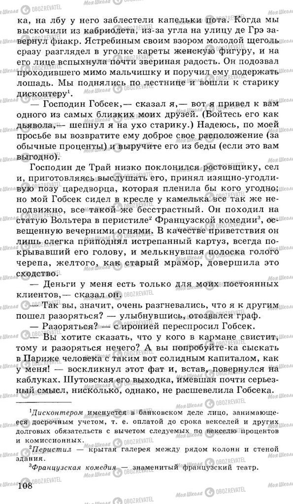 Підручники Російська література 10 клас сторінка 108