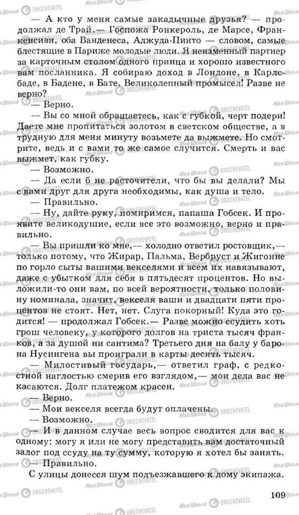 Підручники Російська література 10 клас сторінка 109