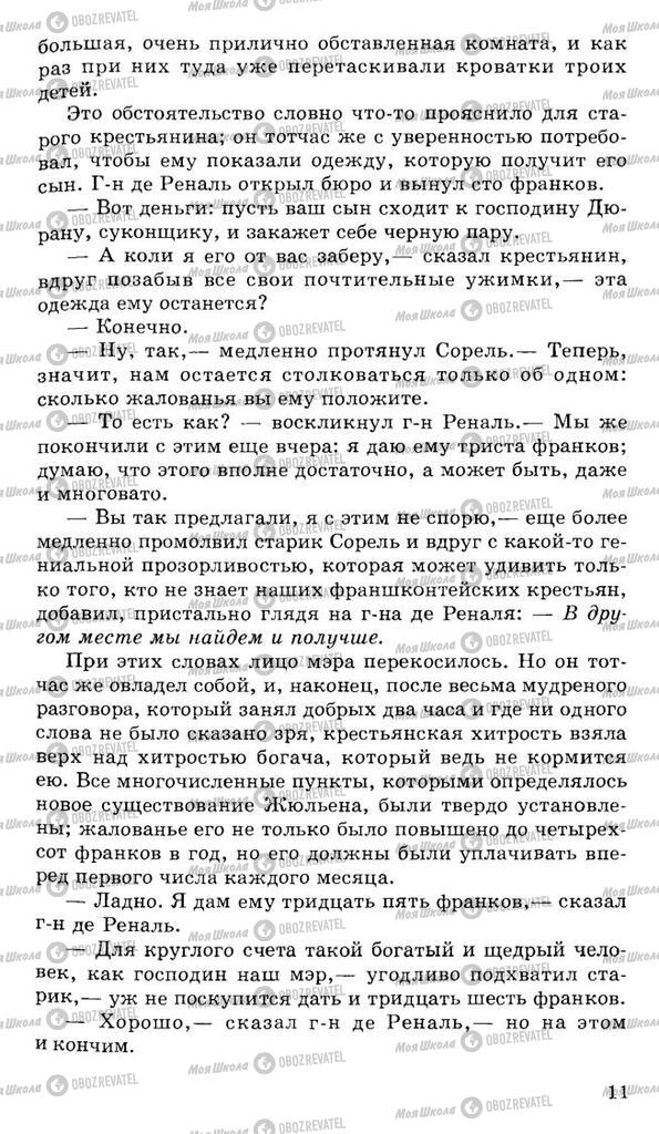 Учебники Русская литература 10 класс страница 11
