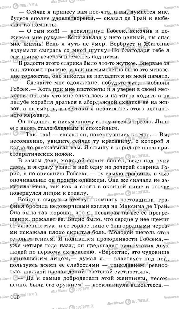 Підручники Російська література 10 клас сторінка 110