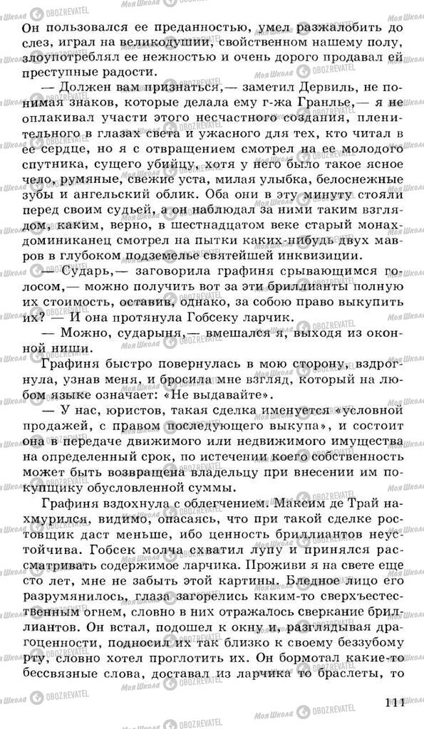 Учебники Русская литература 10 класс страница 111