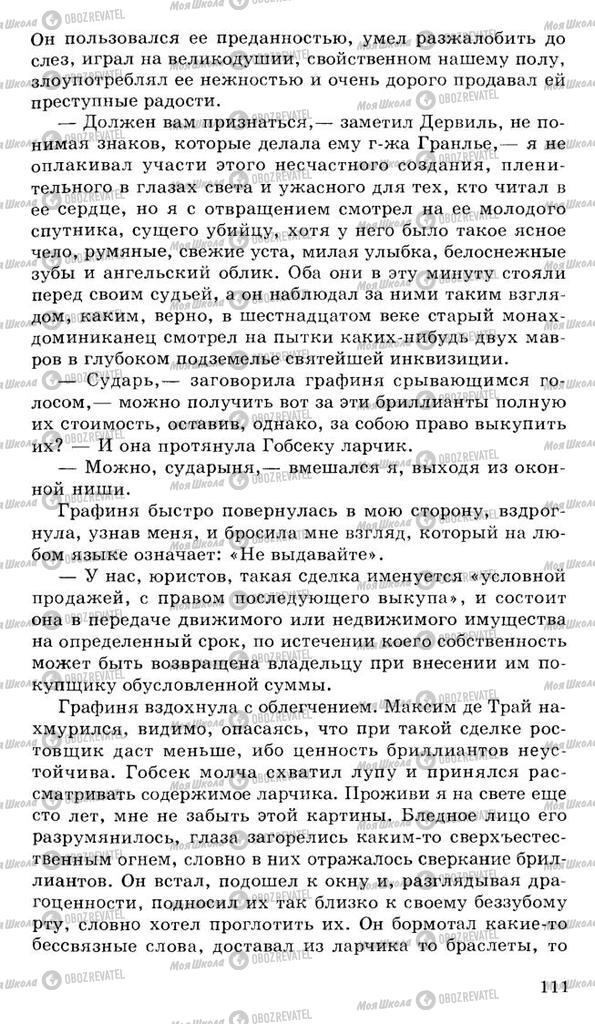 Підручники Російська література 10 клас сторінка 111