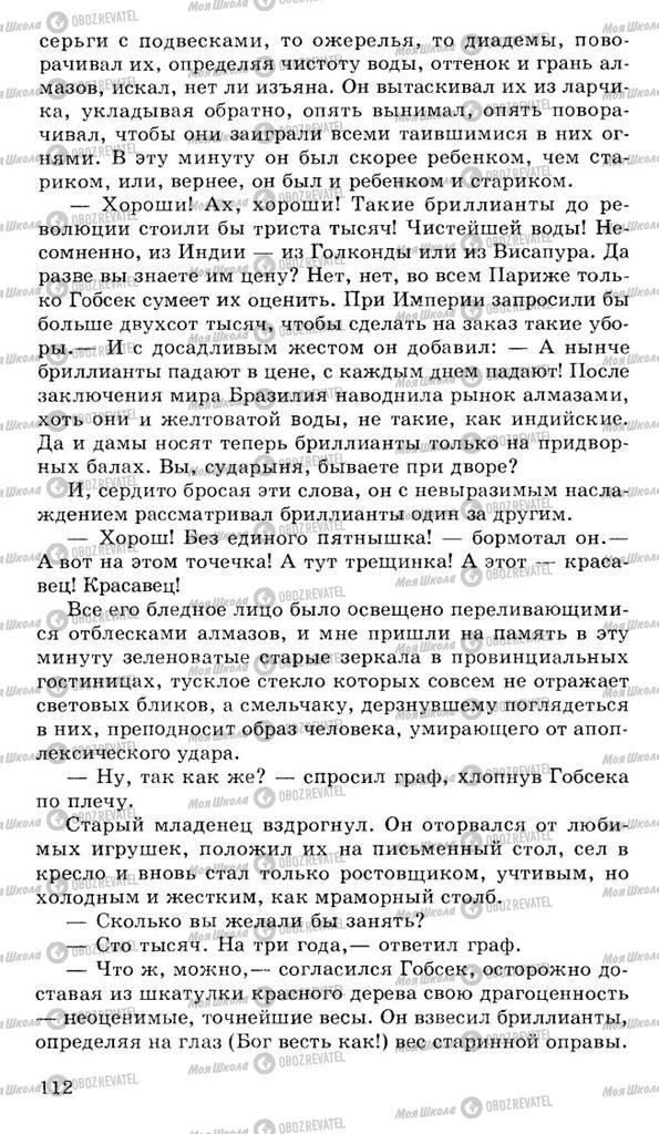 Підручники Російська література 10 клас сторінка 112