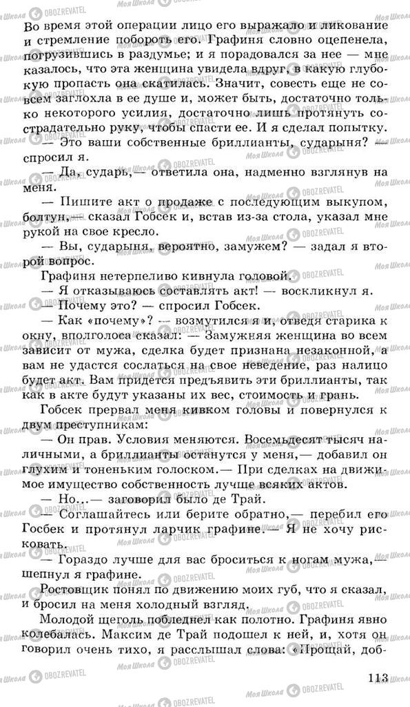 Підручники Російська література 10 клас сторінка 113