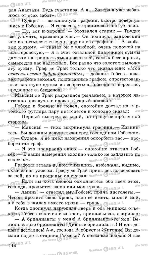 Підручники Російська література 10 клас сторінка 114