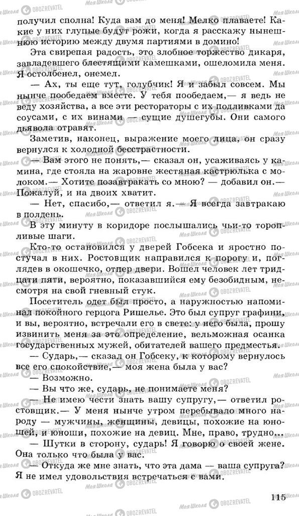 Підручники Російська література 10 клас сторінка 115