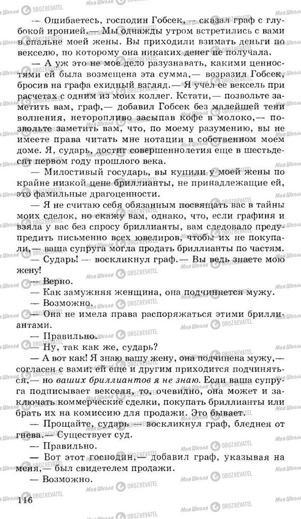 Учебники Русская литература 10 класс страница 116