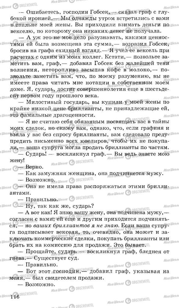 Учебники Русская литература 10 класс страница 116
