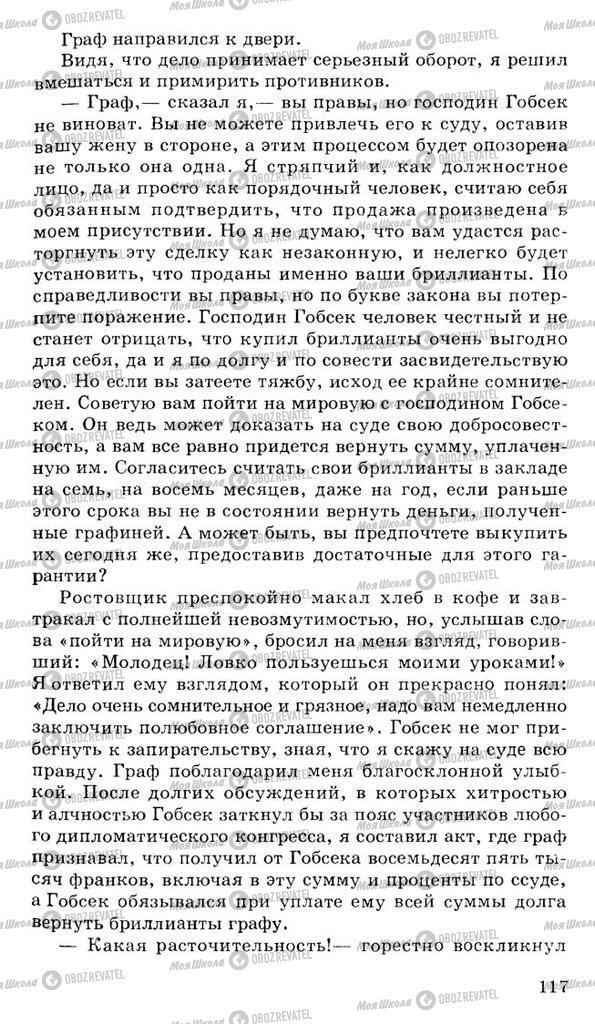 Підручники Російська література 10 клас сторінка 117