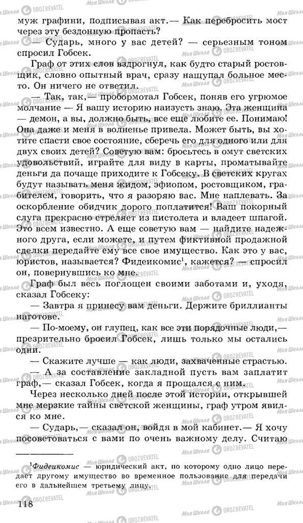 Підручники Російська література 10 клас сторінка 118