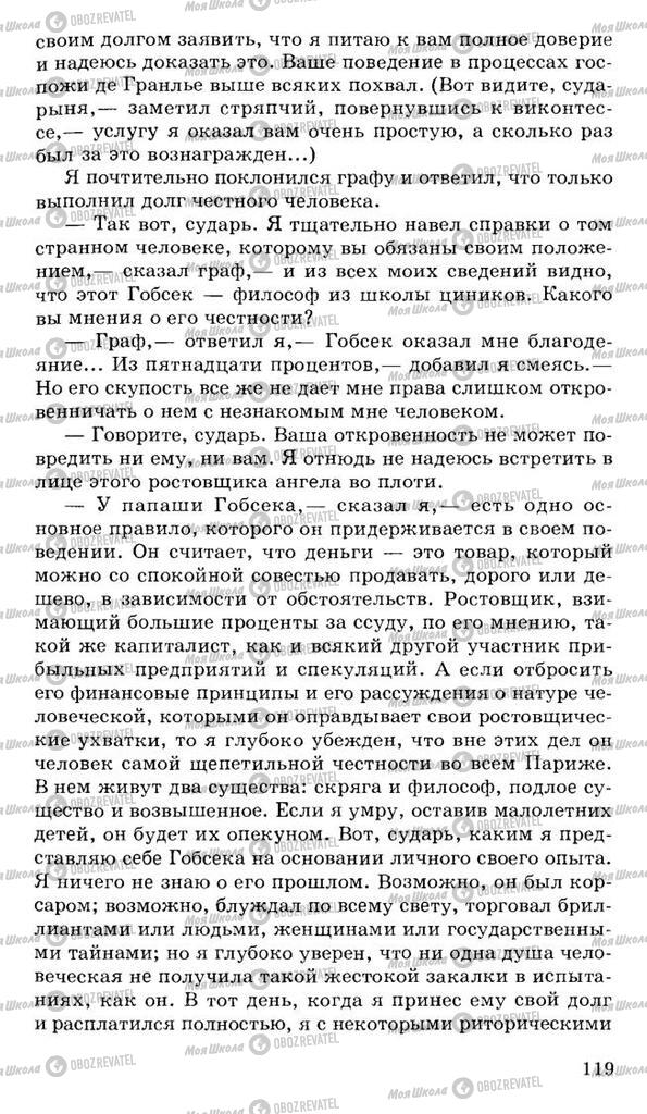 Підручники Російська література 10 клас сторінка 119