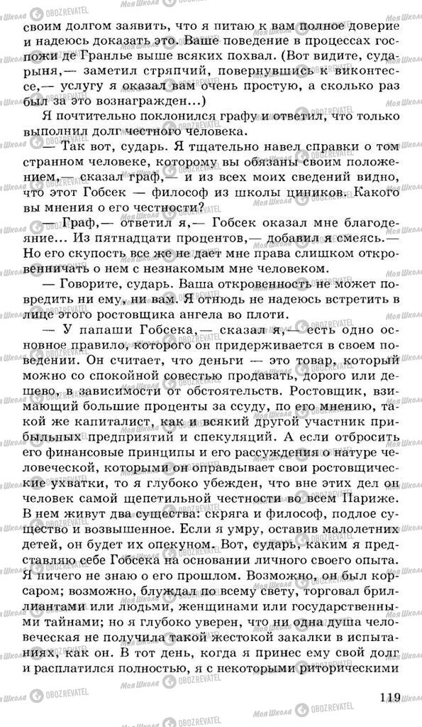 Учебники Русская литература 10 класс страница 119