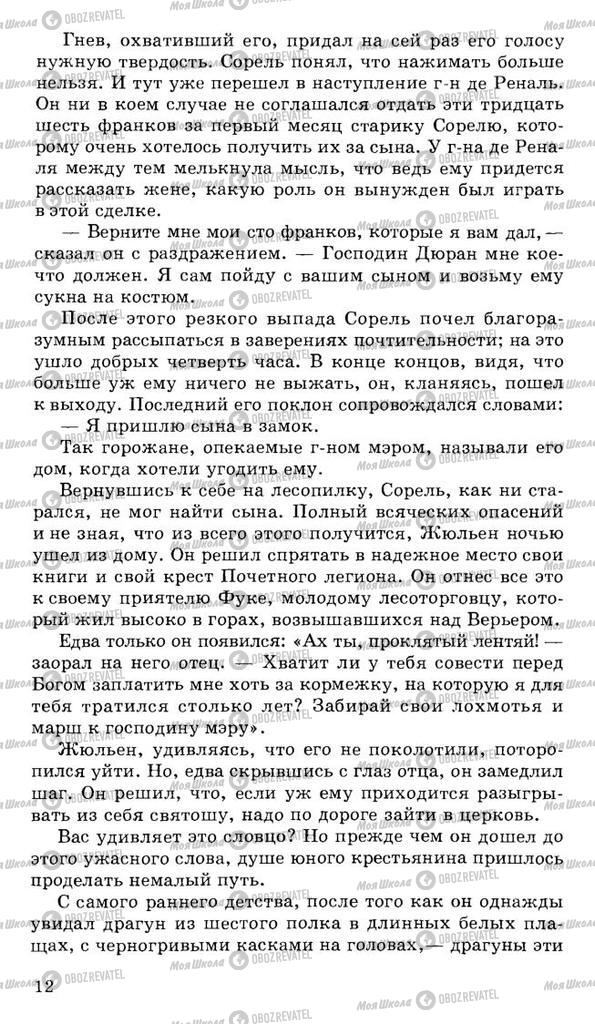 Підручники Російська література 10 клас сторінка 12