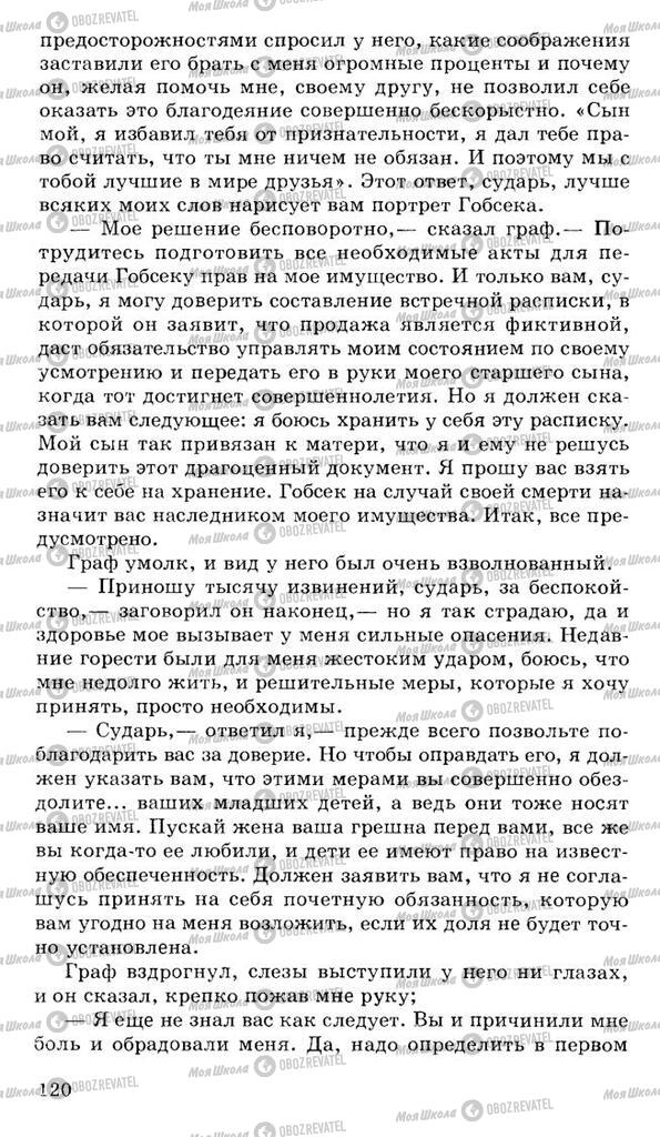 Підручники Російська література 10 клас сторінка 120