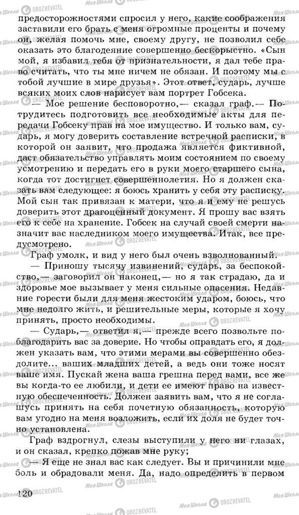 Учебники Русская литература 10 класс страница 120