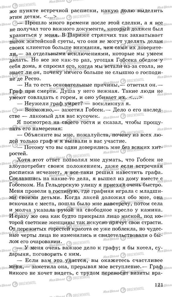 Учебники Русская литература 10 класс страница 121