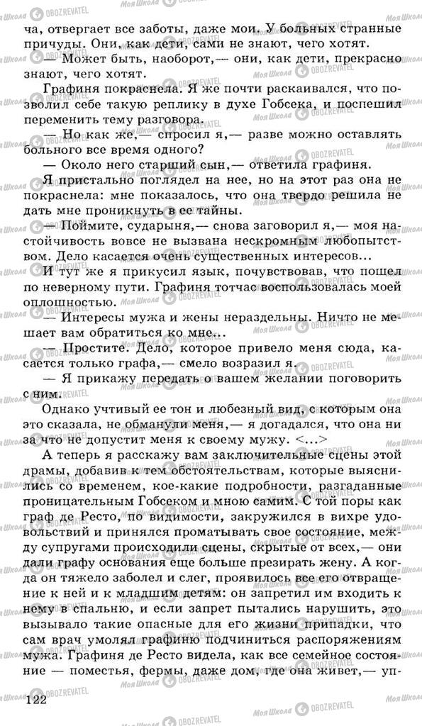 Підручники Російська література 10 клас сторінка 122