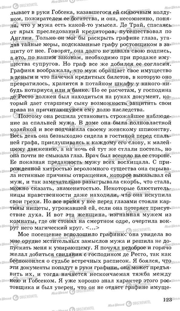 Підручники Російська література 10 клас сторінка 123