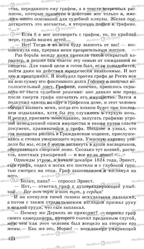 Підручники Російська література 10 клас сторінка 124