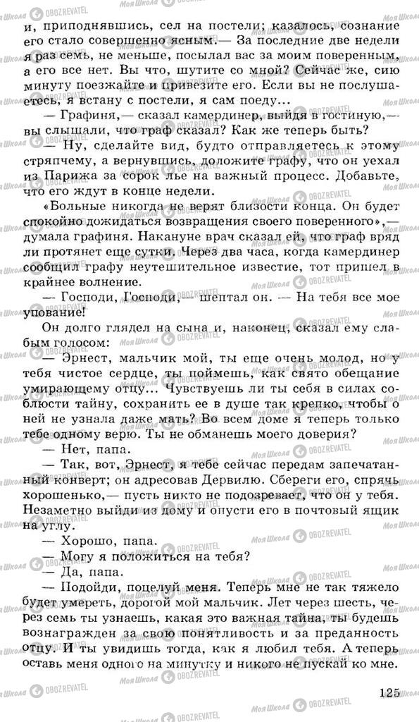 Підручники Російська література 10 клас сторінка 125
