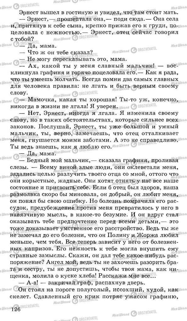 Учебники Русская литература 10 класс страница 126