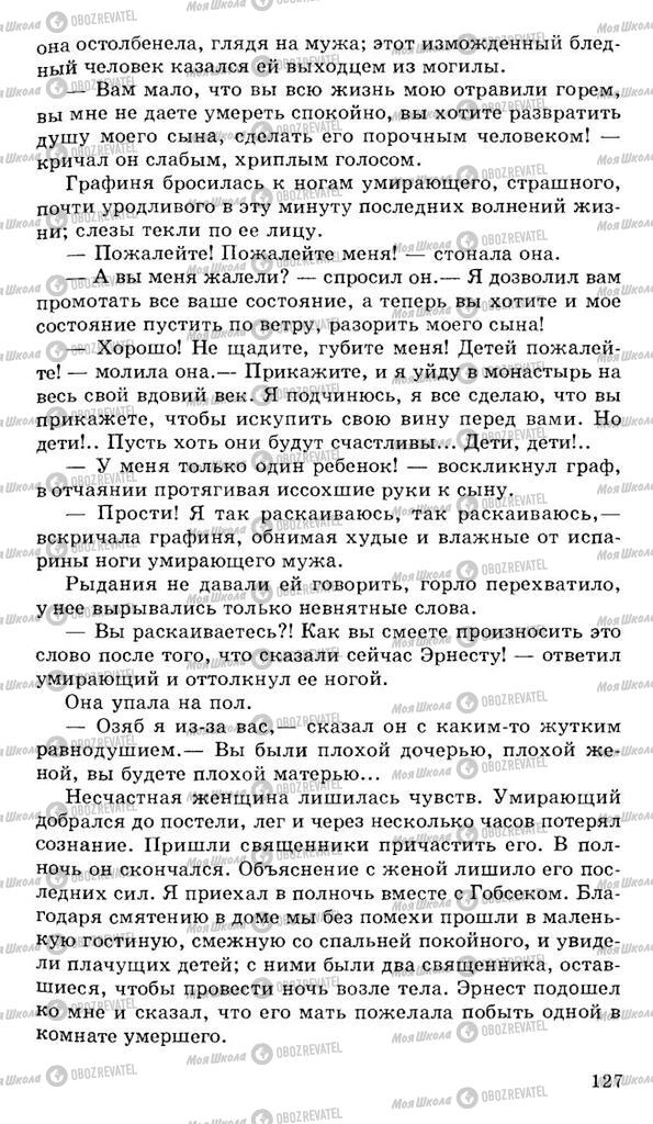 Підручники Російська література 10 клас сторінка 127