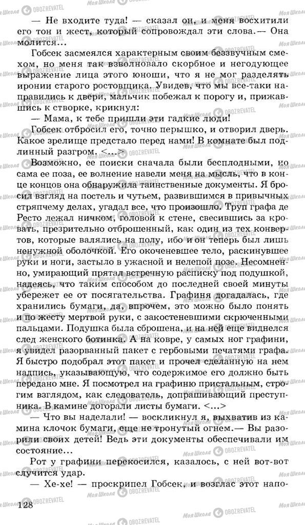 Учебники Русская литература 10 класс страница 128