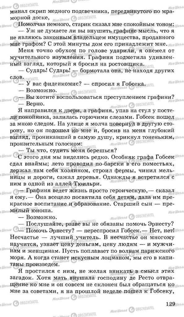 Учебники Русская литература 10 класс страница 129