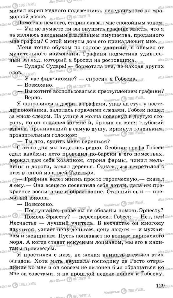 Учебники Русская литература 10 класс страница 129