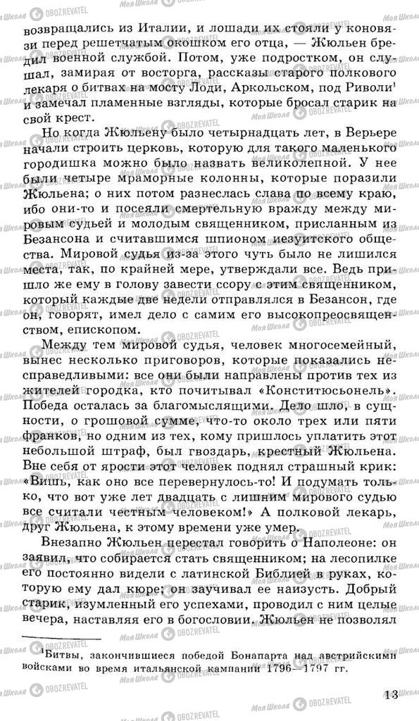 Підручники Російська література 10 клас сторінка 13