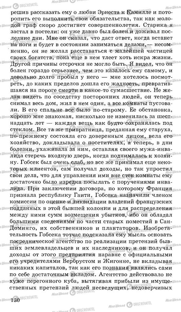Підручники Російська література 10 клас сторінка 130
