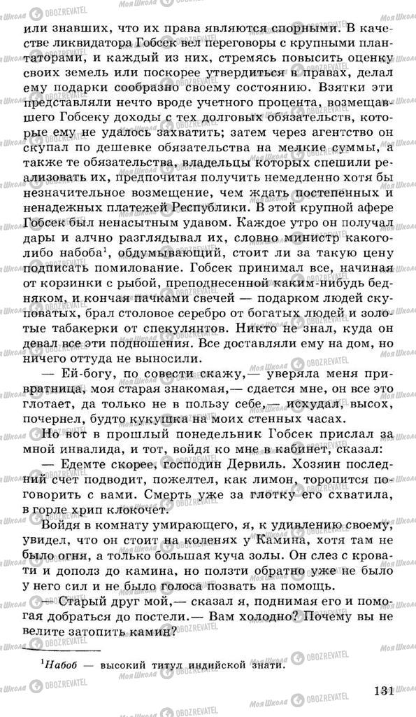 Підручники Російська література 10 клас сторінка 131