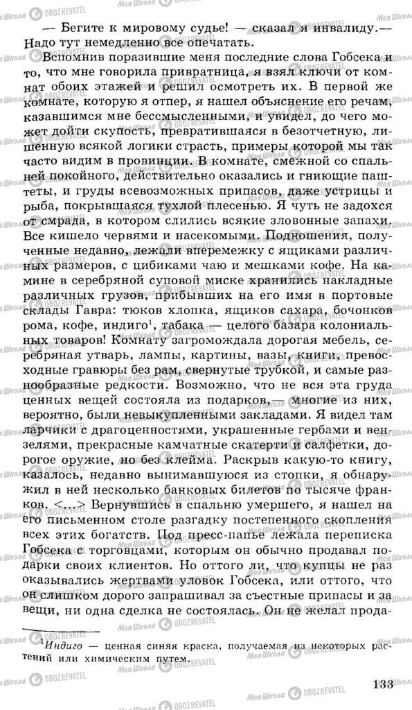 Підручники Російська література 10 клас сторінка 133