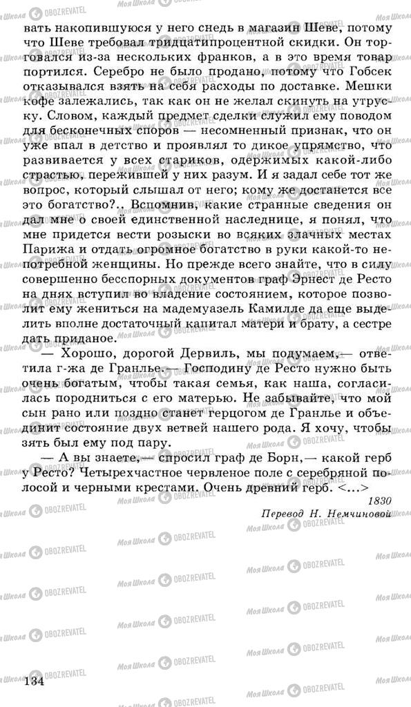 Підручники Російська література 10 клас сторінка 134