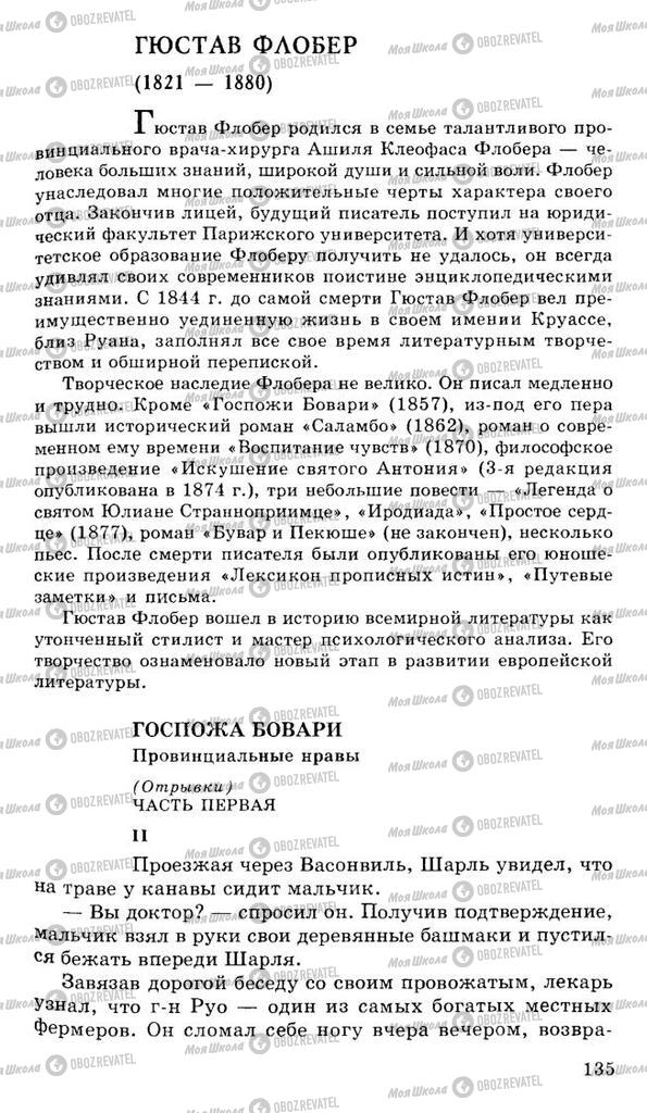 Учебники Русская литература 10 класс страница 135