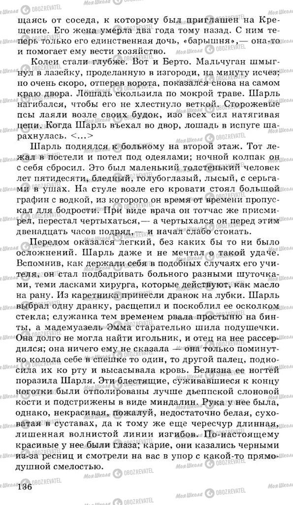 Підручники Російська література 10 клас сторінка 136