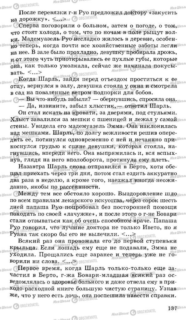 Підручники Російська література 10 клас сторінка 137