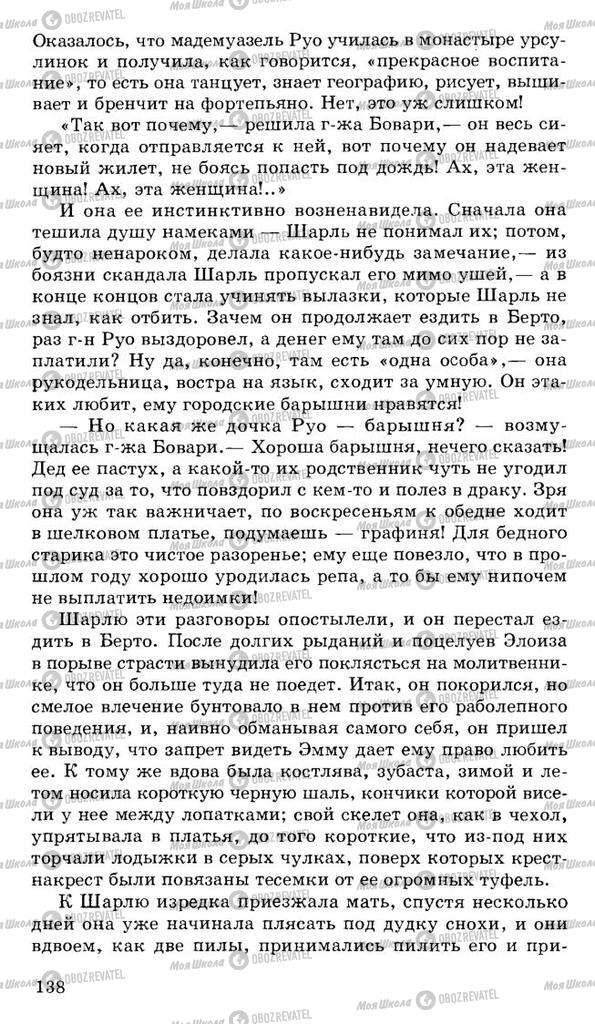 Підручники Російська література 10 клас сторінка 138