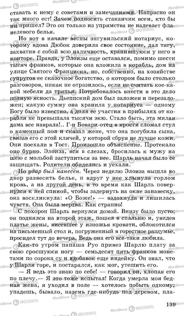 Учебники Русская литература 10 класс страница 139