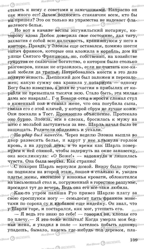 Підручники Російська література 10 клас сторінка 139